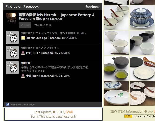 友達がチェックインした場合の Like Box のfacebookページ表示内容 友達がチェックインした場合の Like Box のfacebookページ表示内容