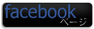 facebookページ