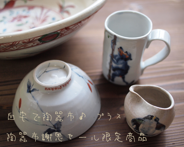 陶器市謝恩セール 陶器市謝恩セール